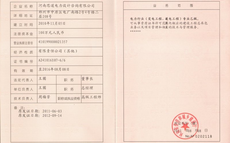 河北中恒电力科技有限公司:行业前沿动态观察